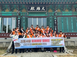 전통사찰 화재 예방 캠페인 관련 이미지