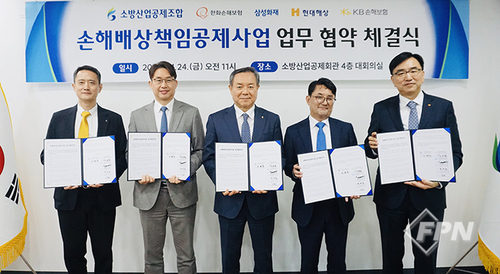소방산업공제조합-4개 손해보험사, 손해배상공제사업 협약 체결 - 뉴스 썸네일 이미지